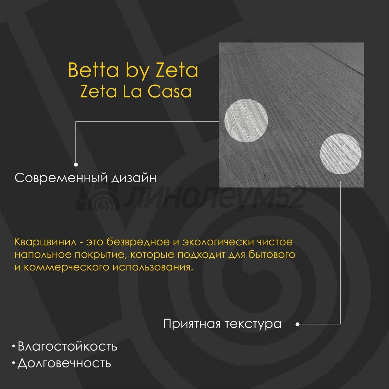 BETTA BY ZETA - ZETA LA CASA / 1280*180*4.0 - Betta by Zeta Кварцвинил - ZETA LA CASA / LUCCA 6004-1 BETTA BY ZETA - ZETA LA CASA / 1280*180*4.0 - Betta by Zeta Кварцвинил - ZETA LA CASA / LUCCA 6004-1