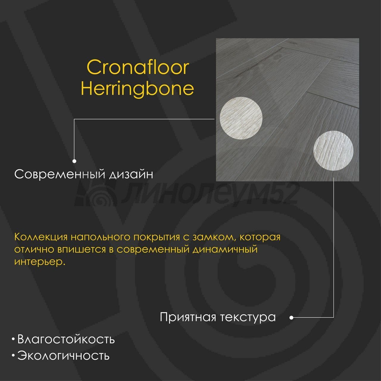 CRONAFLOOR - HERRINGBONE 2.0 / 640*128*4.5 - Cronafloor Кварцвинил - HERRINGBONE 2.0 / ДУБ ГАВР CRONAFLOOR - HERRINGBONE 2.0 / 640*128*4.5 - Cronafloor Кварцвинил - HERRINGBONE 2.0 / ДУБ ГАВР