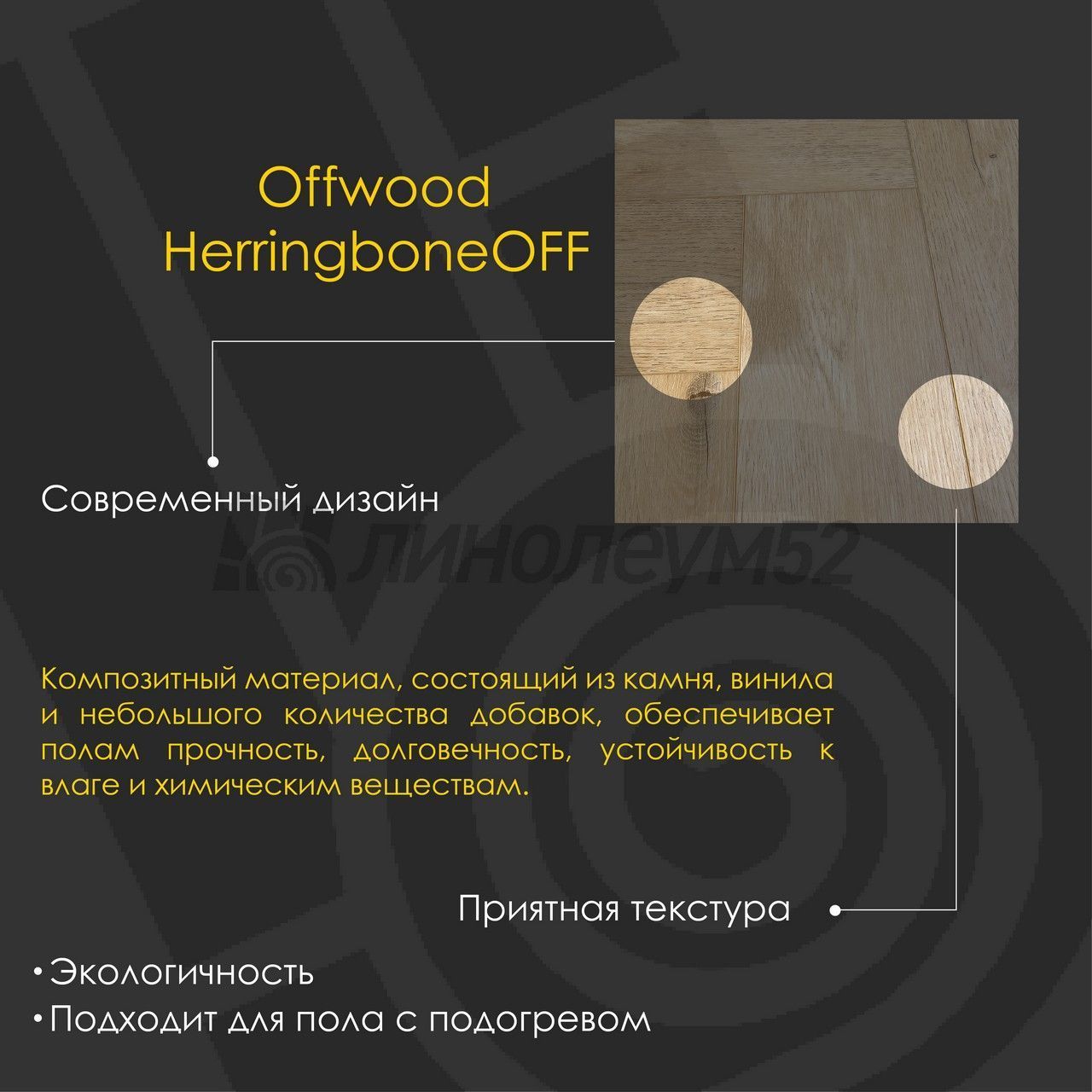 OFFWOOD - 4V HERRINGBONEOFF / 625*125*4 - Offwood Кварцвинил - 4V HERRINGBONEOFF / ШЕРВУД OFFWOOD - 4V HERRINGBONEOFF / 625*125*4 - Offwood Кварцвинил - 4V HERRINGBONEOFF / ШЕРВУД