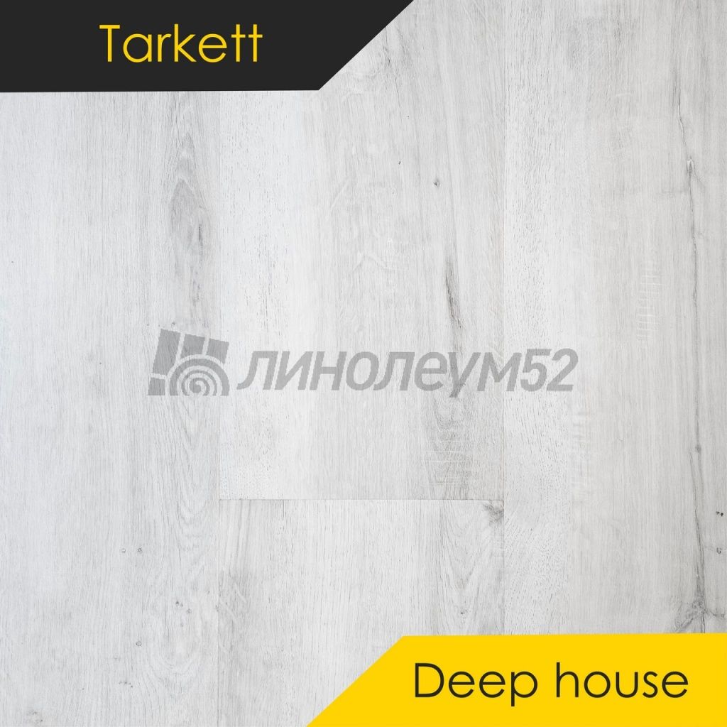 TARKETT - DEEP HOUSE / 1400*225*4.6 - Tarkett Кварцвинил - DEEP HOUSE / PATRICK TARKETT - DEEP HOUSE / 1400*225*4.6 - Tarkett Кварцвинил - DEEP HOUSE / PATRICK