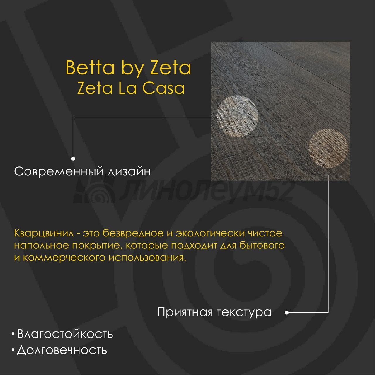 BETTA BY ZETA - ZETA LA CASA / 1280*180*4.0 - Betta by Zeta Кварцвинил - ZETA LA CASA / SORRENTO 1235 BETTA BY ZETA - ZETA LA CASA / 1280*180*4.0 - Betta by Zeta Кварцвинил - ZETA LA CASA / SORRENTO 1235