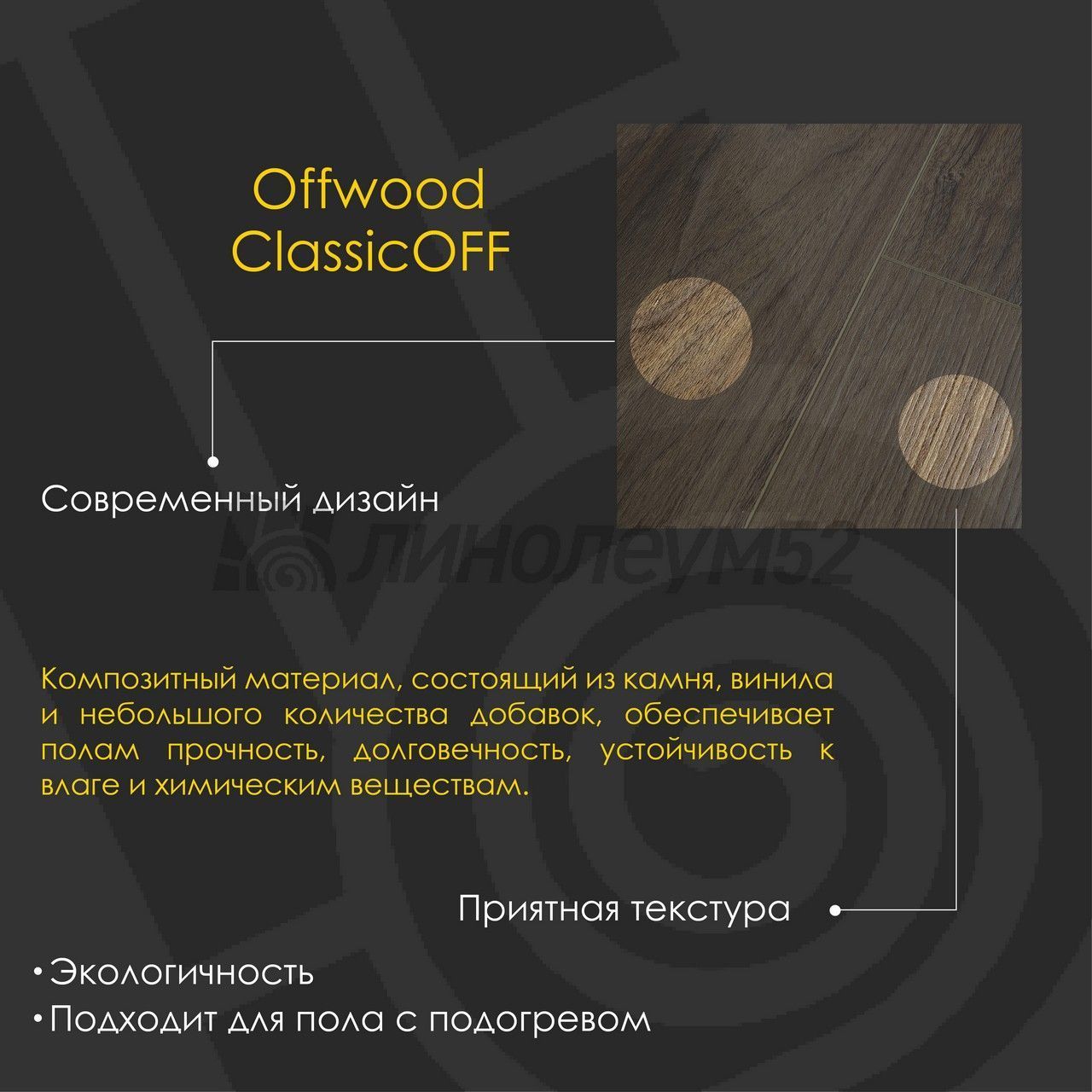 OFFWOOD - 4V CLASSICOFF / 1220*182*4 - Offwood Кварцвинил - 4V CLASSICOFF / СОНОРА OFFWOOD - 4V CLASSICOFF / 1220*182*4 - Offwood Кварцвинил - 4V CLASSICOFF / СОНОРА