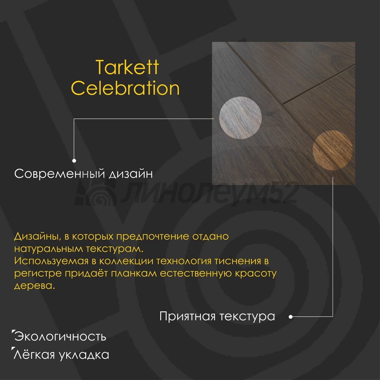 Ламинат - CELEBRATION 12/33 4V / Tarkett - Tarkett Ламинат 12/33 4V - CELEBRATION / ВАЛЕНТАЙН 504495000 Ламинат - CELEBRATION 12/33 4V / Tarkett - Tarkett Ламинат 12/33 4V - CELEBRATION / ВАЛЕНТАЙН 504495000