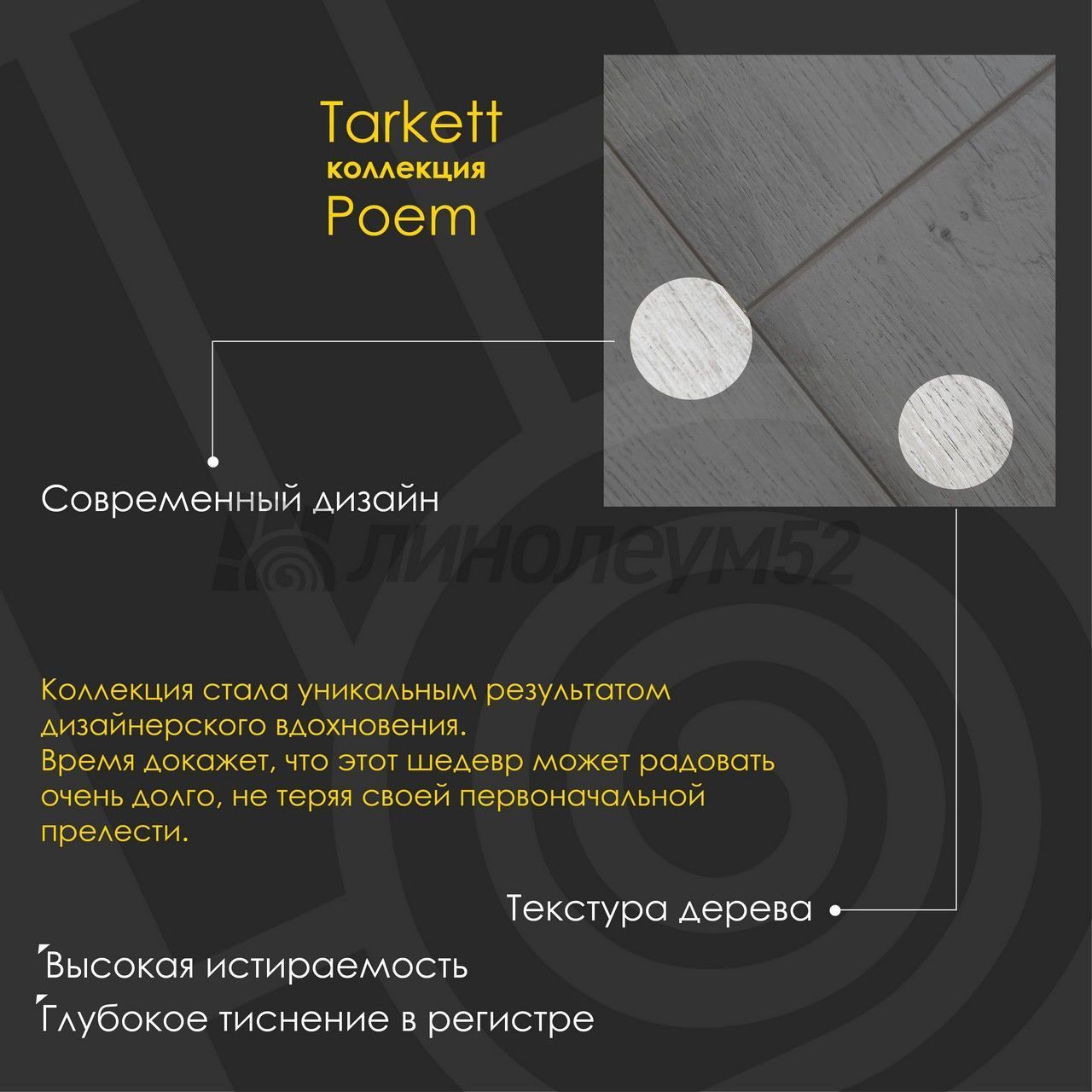 Ламинат - POEM 10/33 4V / Tarkett - Tarkett Ламинат 10/33 4V - POEM / ПЕТРАРКА 504462103 Ламинат - POEM 10/33 4V / Tarkett - Tarkett Ламинат 10/33 4V - POEM / ПЕТРАРКА 504462103